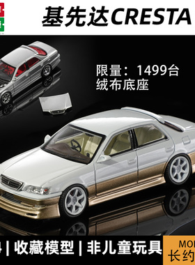 MORTAL 1:64 基先达CRESTA 丰田经典后驱轿车 合金汽车模型收藏