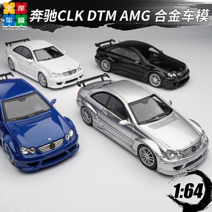 奔驰CLK DTM AMG Fine model 1:64 限量合金汽车模型收藏