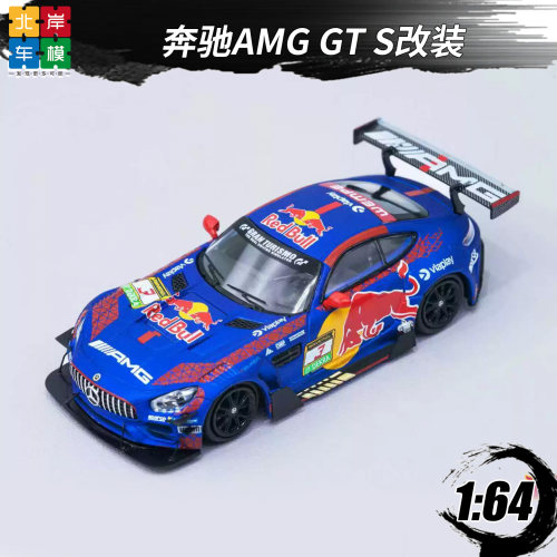 RM犀牛 1:64 奔驰AMG GT S改装 红牛涂装赛车合金车模型收藏