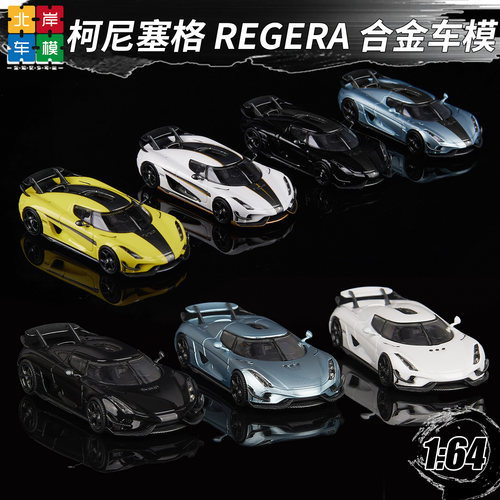 SC ART现货 1:64 柯尼塞格Regera Koenigsegg 仿真合金汽车模型