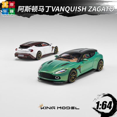 KING MODEL 1:64 阿斯顿马丁Vanquish Zagato 猎装车合金汽车模型