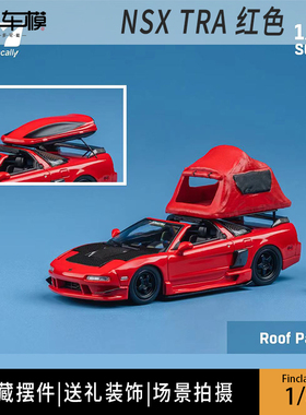Finclassically FY 本田NSX TRA 红色 1:64 合金汽车模型摆件收藏