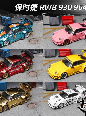 Star Models 1:64 保时捷RWB 930 964宽体改装 GT尾翼版 合金车模