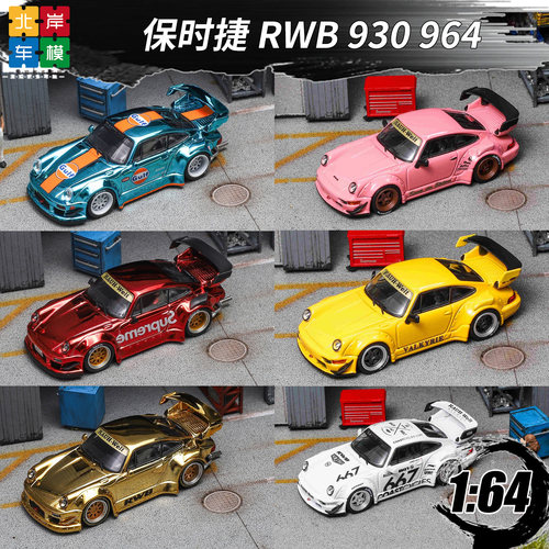 164保时捷RWB930/964车模