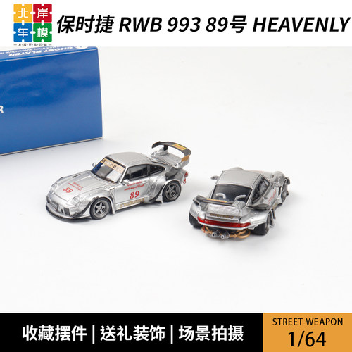 SW 1:64 保时捷RWB 993 heavenly 双排气 赛道涂装 合金汽车模型