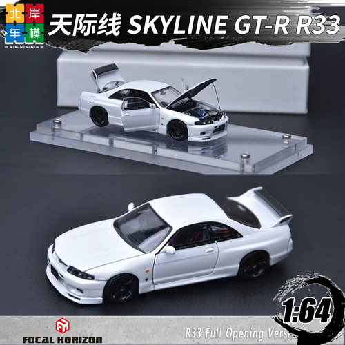 FH164天际线GT-RR33车模