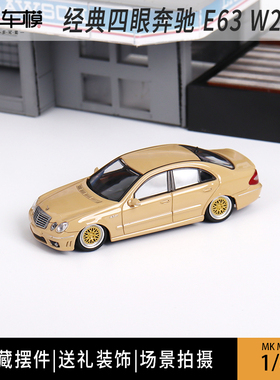 MK MODEL 1:64 经典四眼奔驰 E63 W211 黄色低趴版 合金汽车模型