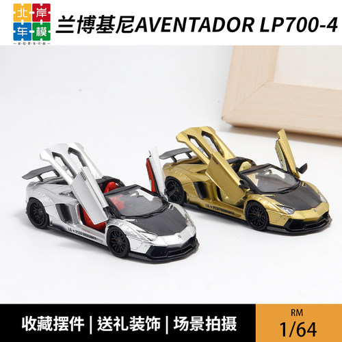 RM犀牛 兰博基尼LP700-4敞篷LBWK宽体改装 1:64 仿真汽车模型