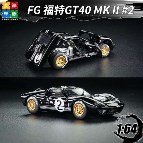 164福特GT40MkII合金车模