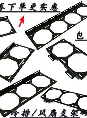 电脑12cm风扇固定支架120/240/360/480LM型水冷排散热器支架外置