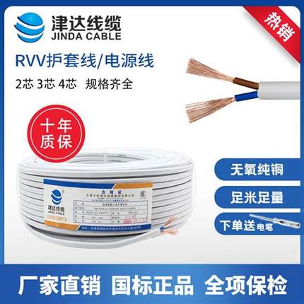 津达电线线缆RVV白护套2芯3芯纯铜家用电线护套国标电源控制软线