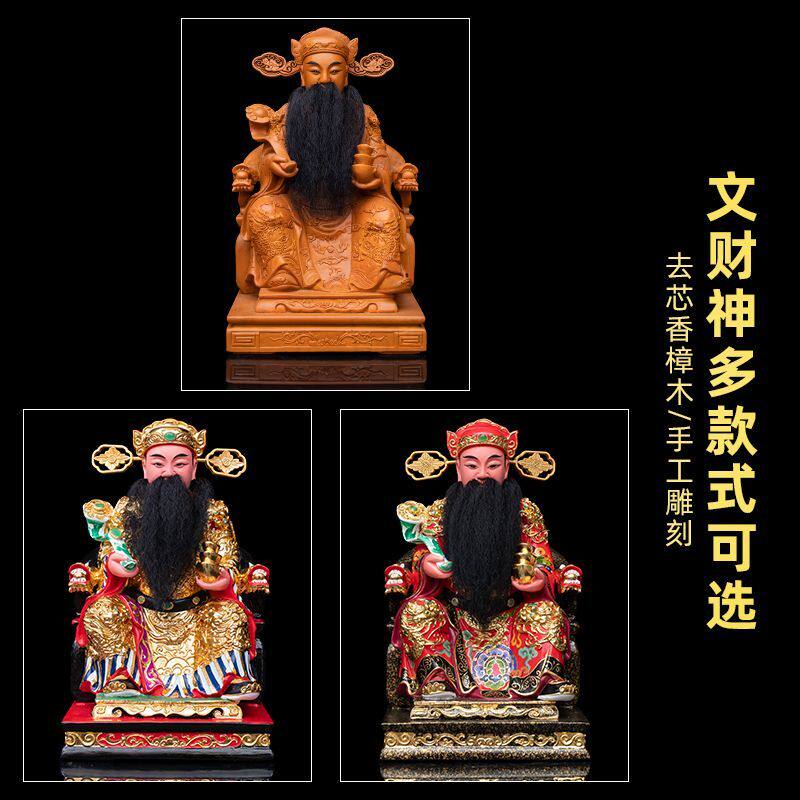 财神爷文财神香樟木雕神像彩绘真金精品镇宅家居摆件招财供奉佛像