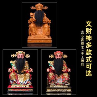 财神爷文财神香樟木雕神像彩绘真金精品镇宅家居摆件招财供奉佛像