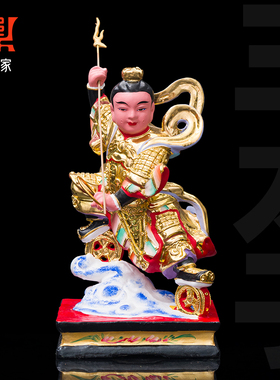 香樟木雕哪吒三太子神像中坛元帅脚踏风火轮贴金家用供奉哪吒摆件