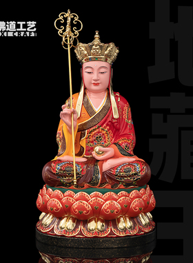 香樟木雕地藏王菩萨佛像家用供奉古彩工艺地藏王木雕神像精品摆件