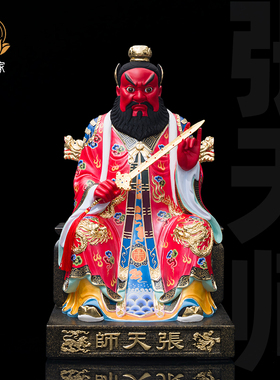 香樟木雕张天师神像彩绘贴正金龙虎山张道陵正一真人供奉精品摆件