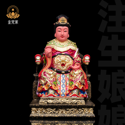 香樟木雕注生娘娘神像送子娘娘临水夫人彩绘正金供奉台湾精品摆件
