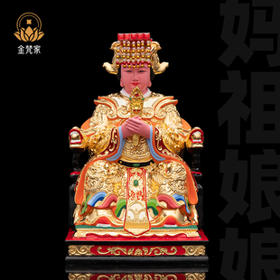 香樟木雕妈祖娘娘神像湄州岛妈祖金身彩绘正金天上圣母供奉摆件