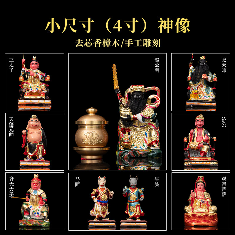 车载神明摆件4寸香樟木雕真金迷你汽车摆件观音三太子赵公明神像