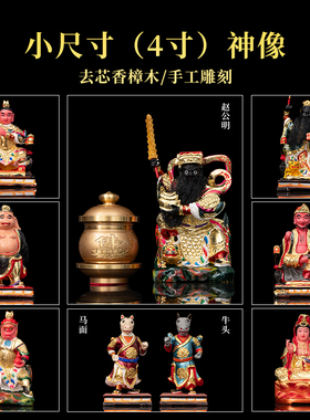 香樟木雕神明雕像真金台湾车载迷你摆件观音哪吒赵公明齐天大圣像