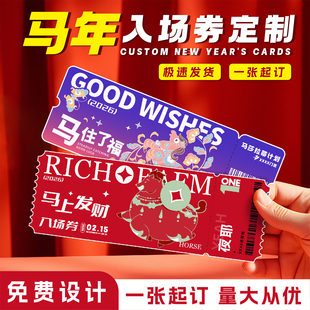 2026马年入场券定制新年商场跨年活动邀请函门票公司春节尾牙年会异形烫金手撕抽奖券兑换券餐饮消费券代金券