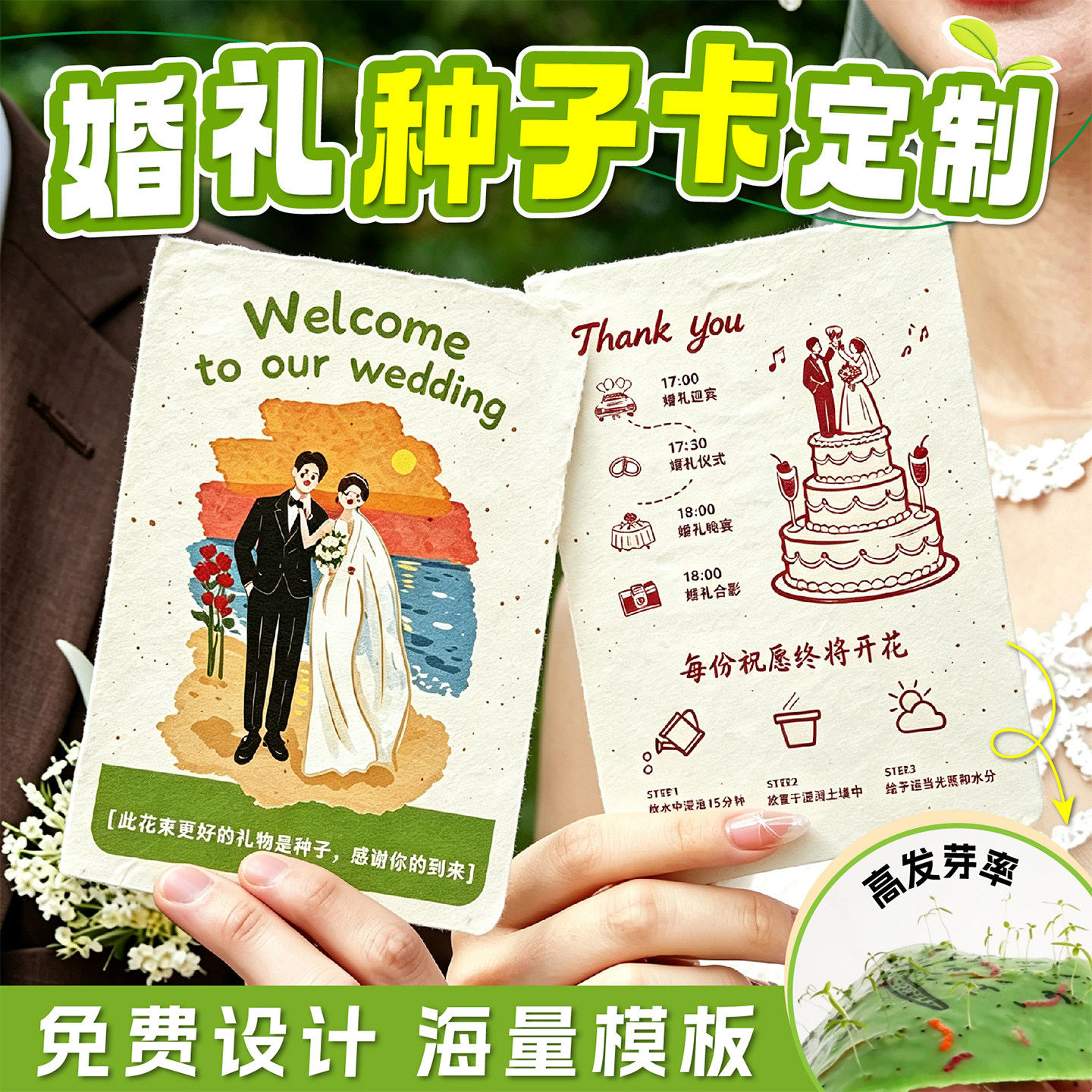 婚礼种子纸答谢卡片定制图片