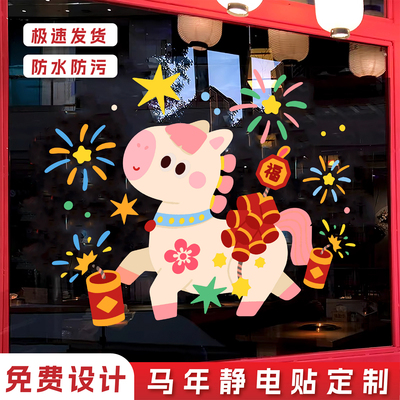 2026马年新款静电贴定制
