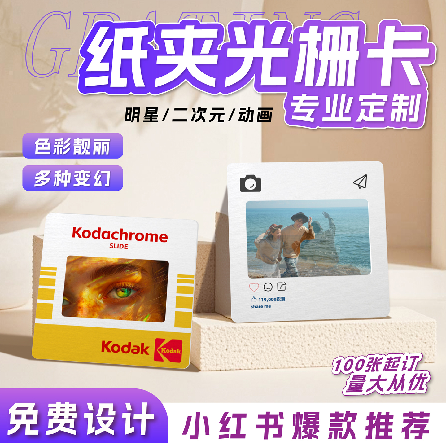 光栅卡定制3D动态闪卡