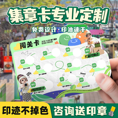 集章卡定制闯关盖章打卡积分卡片