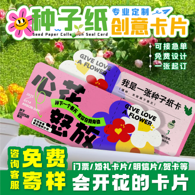 环保可降解种子纸卡片门票定制