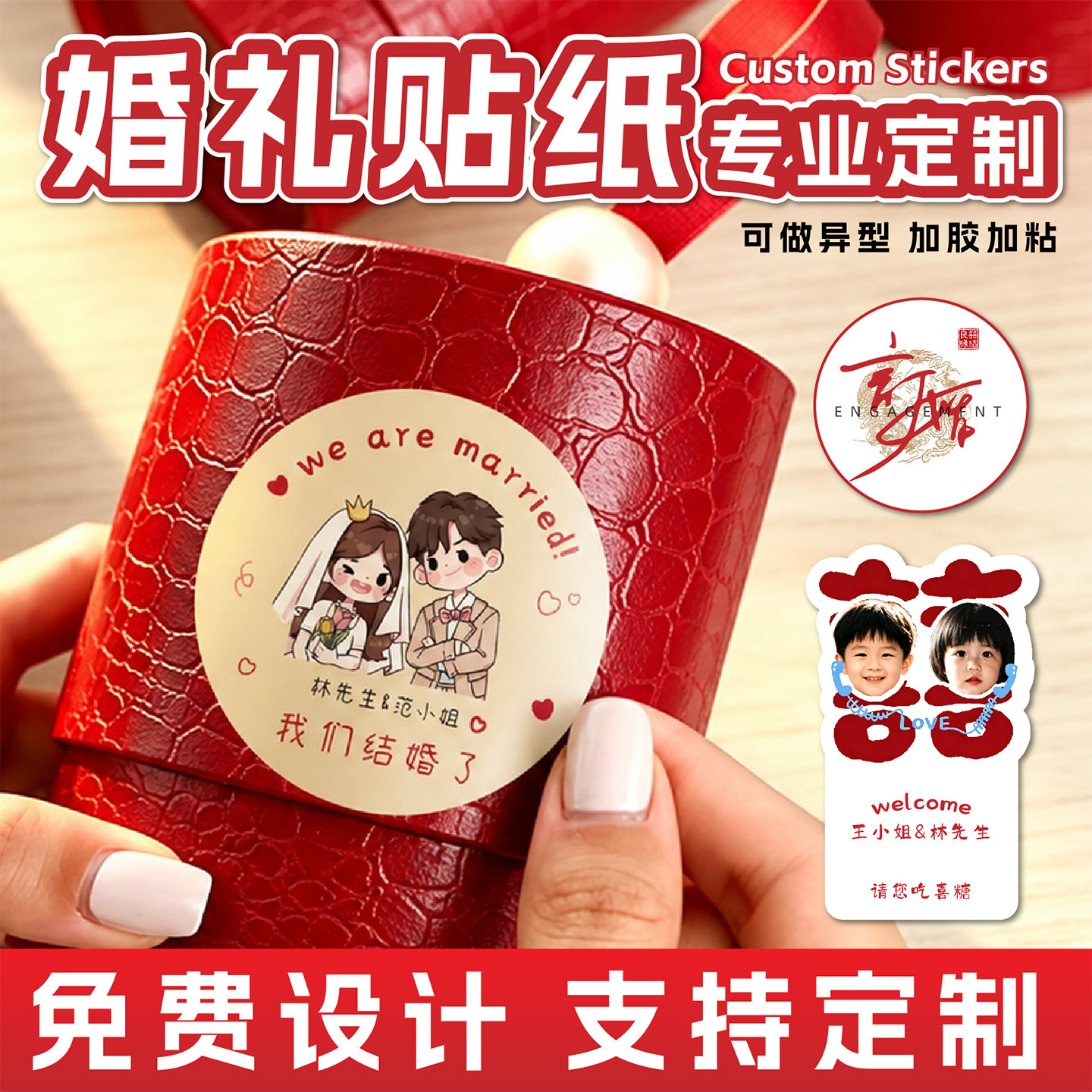 婚礼贴纸定制婚宴喜糖盒logo封口贴设计喜宴矿泉水瓶标签装饰伴手礼卡通不干胶订婚请柬邀请函结婚入场券印刷