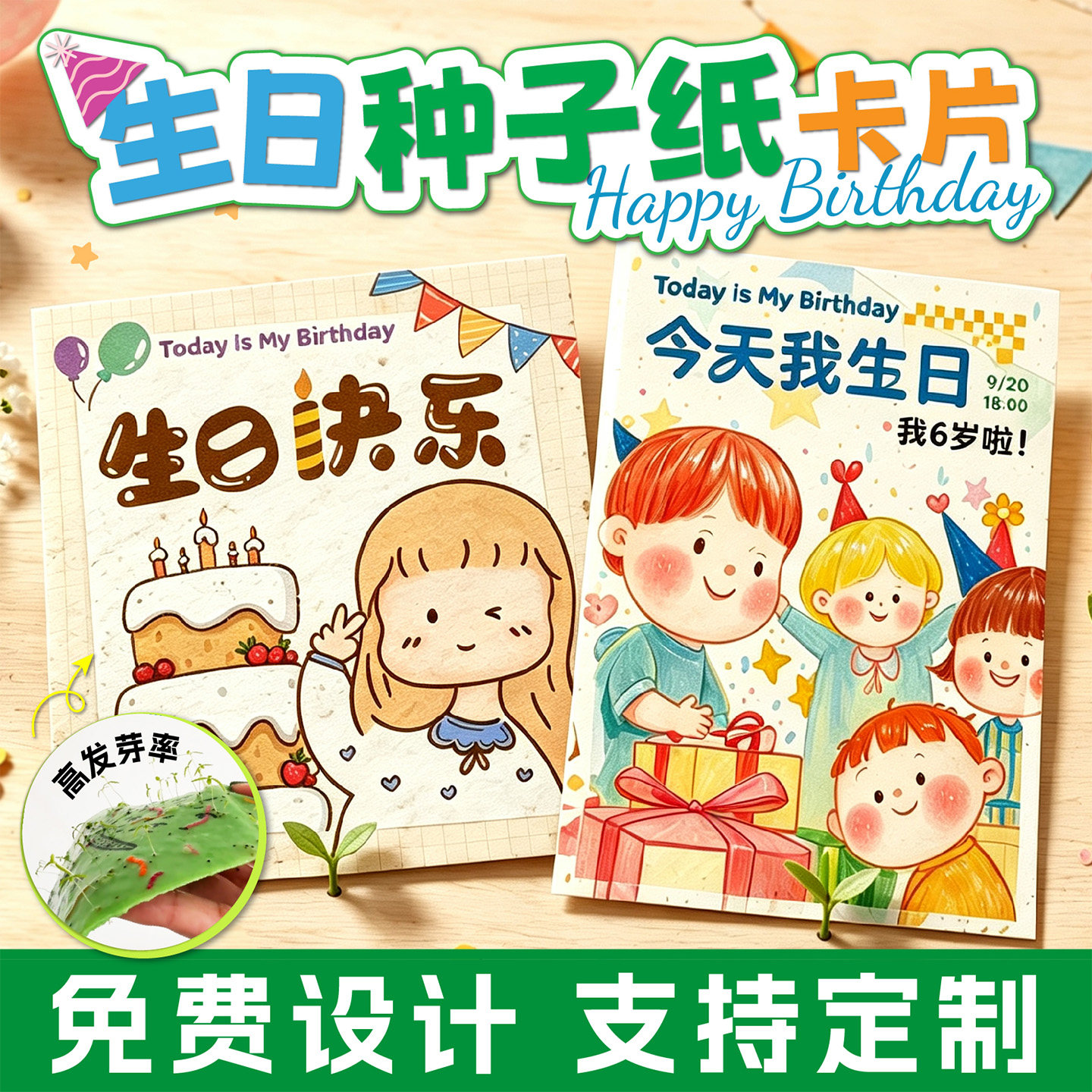 生日种子卡定制儿童周岁伴手礼发芽种植纸邀请函票根宝宝满月百日宴席感谢卡请柬帖贺卡祝福卡环保可降解卡片