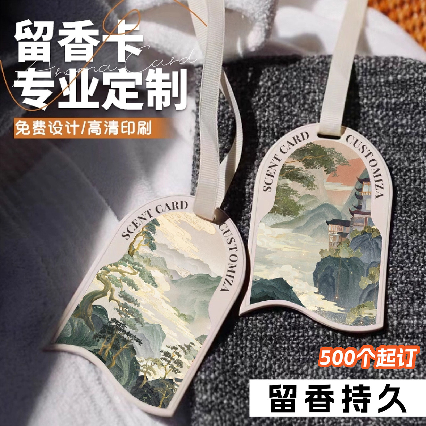 异形车载香片定制香水持久留香卡汽车挂饰香薰片衣柜吊牌logo扩香卡片留香纸质香氛卡伴手礼酒店周边书签挂件,文具电教/文化用品/商务用品,其它印刷制品,淘宝优惠券,粉丝福利购,淘宝优惠卷