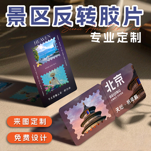 景区明信片定制景点门票镂空透卡反转胶片透光城市风景地标打卡宣传旅游投影透光书签文创菲林照片小红书同款