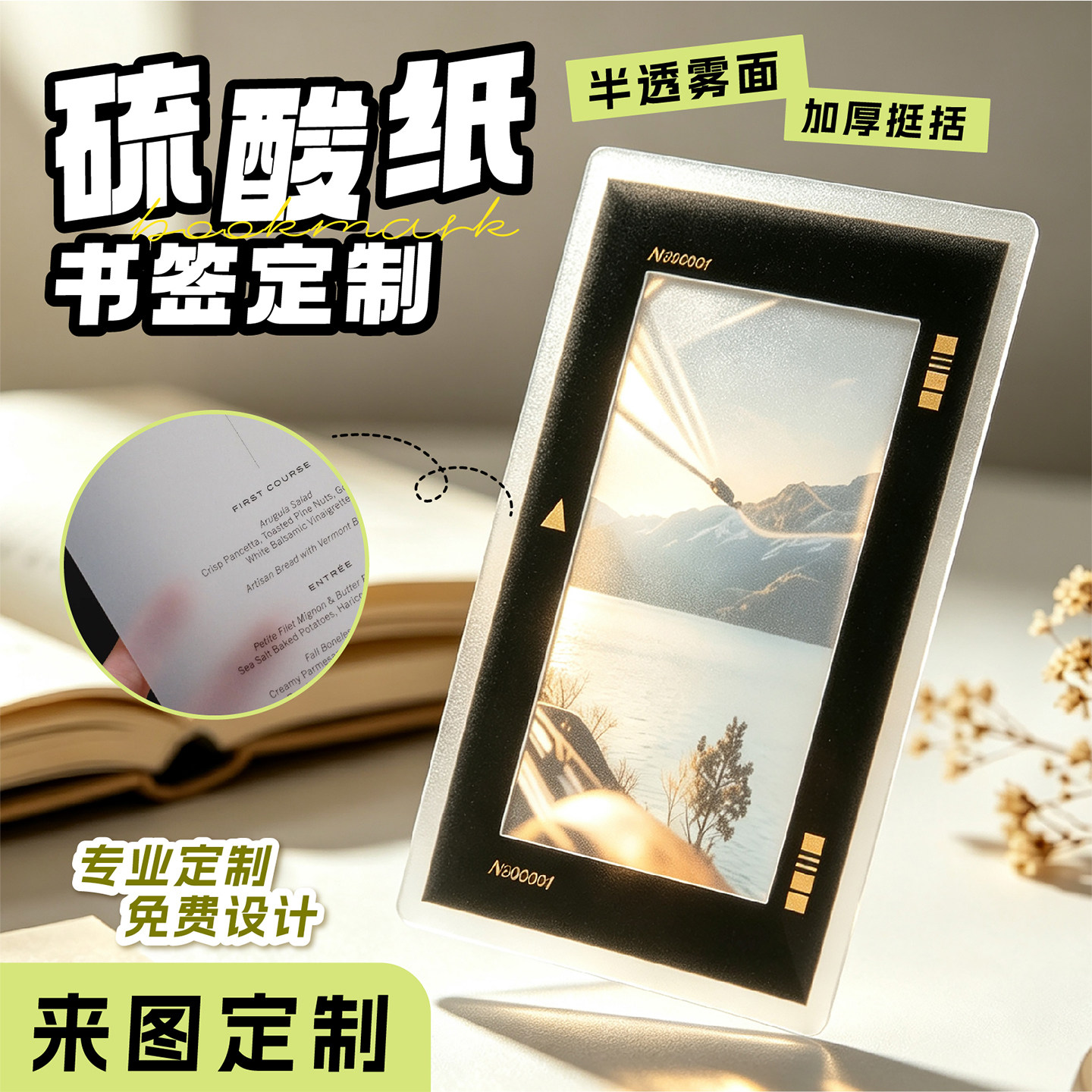 硫酸纸书签定制创意演唱会票根DIY歌词透光明信片二次元周边应援纪念收藏票服装标签挂牌吊牌伴手礼感谢卡片