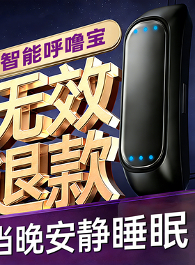 鸿蒙智能止鼾神器防打呼噜机睡觉呼吸防止呼噜男士女止鼾鼻鼾打鼾