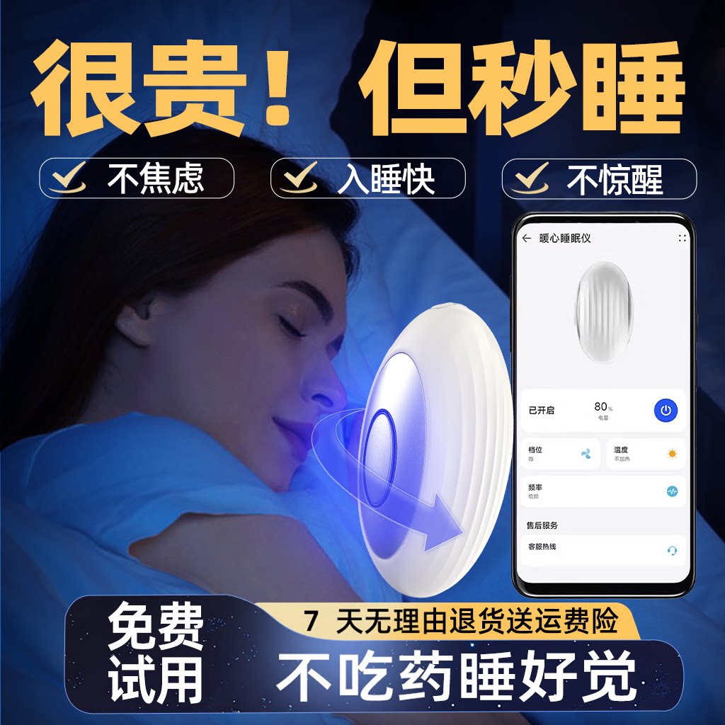 【免费试用】睡眠仪为帮助睡眠神器睡改善严重褪黑素助华失眠礼物