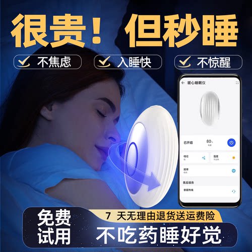 【免费试用】睡眠仪为帮助睡眠神器睡改善严重褪黑素助华失眠礼物