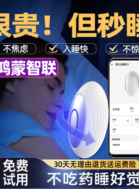 支持鸿蒙智联HarmonyOSConnect睡眠仪帮助睡神器睡改善严重助失眠