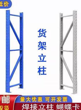 货架立柱架货架立柱轻型立柱货架支撑架支腿型置物架立柱支撑腿
