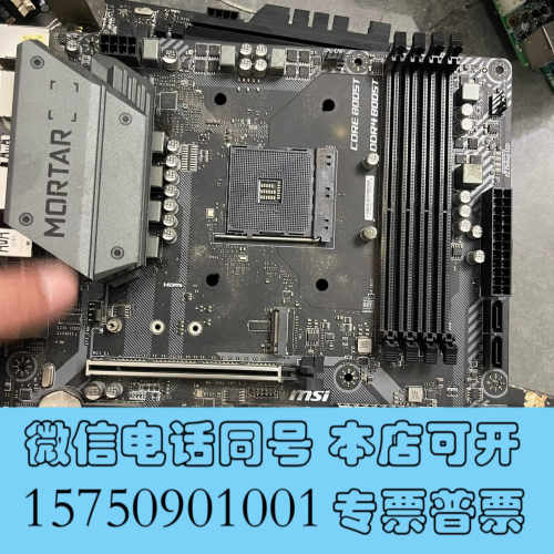 全新微星b450m mortar主板询价