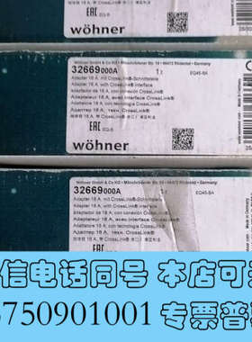 全新wohner德国维纳尔母线转换器 32669 16A 共3只询价