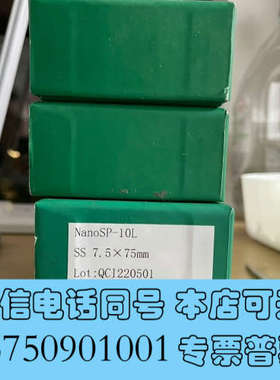 全新纳微 NanoSP-10I 液相色谱柱，7.5*75mm 1询价