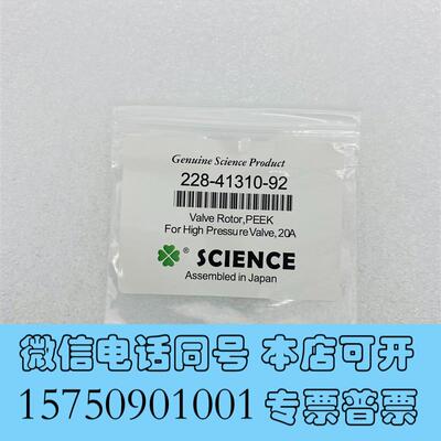 全新岛津高压阀20A/2010进样器转子密封垫228-43130需询价