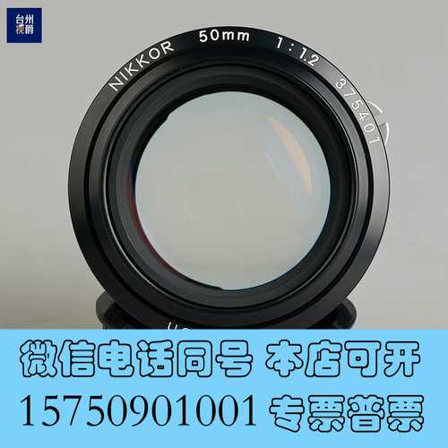 全新尼康AIS 50/1.2 全幅 手动 超大光圈标头 大眼睛需询价