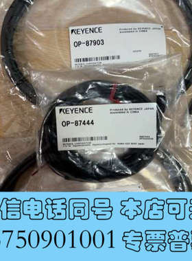 全新基恩士OP-87903 OP-87443 OP-87444，询价