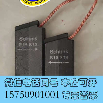 全新逊克双拼接地碳刷F19S13  8*20*50，崇德小接地碳询价