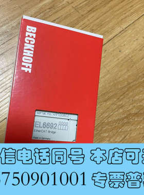 全新倍福el6692 全新带包装仅一个询价