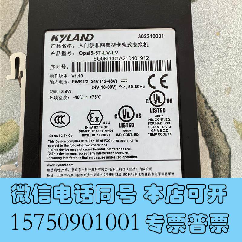 全新出东土Kyland工业交换机,型号Opal5-5T-LV-L需询价