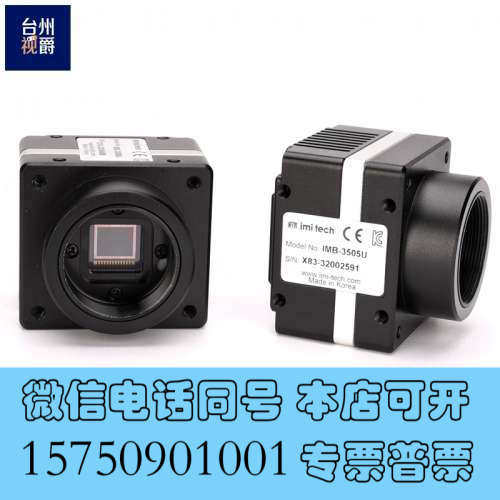 全新IMI-TECH IMB-3505U 黑白CCD工业相机 5询价